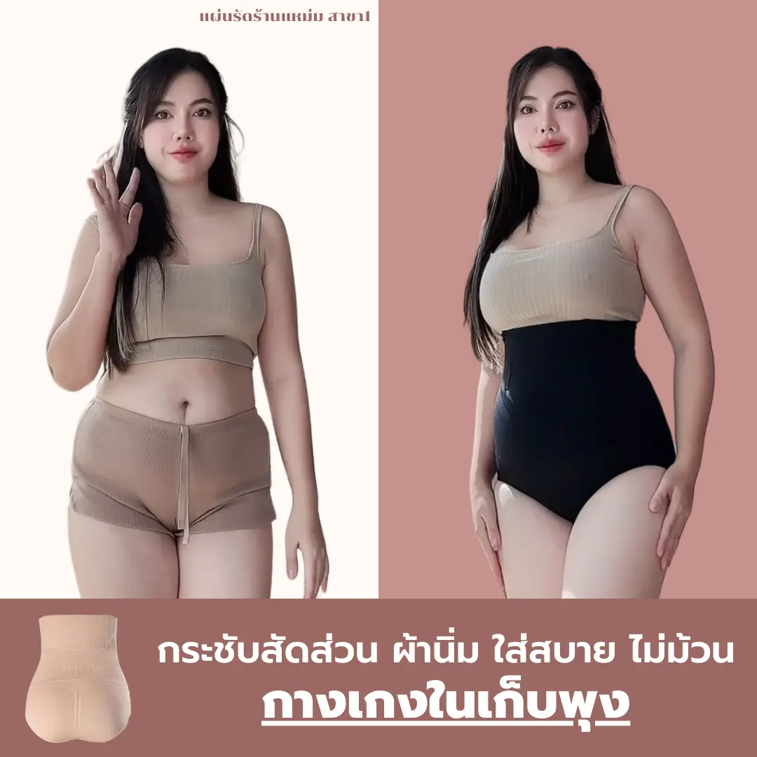 MAM'S slimming underpants กางเกงในเก็บพุง กระชับก้น ไม่ม้วน แบบผ้าหนานุ่ม - D
