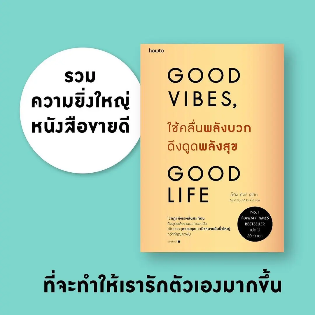 ใช้คลื่นพลังบวกดึงดูดพลังสุข