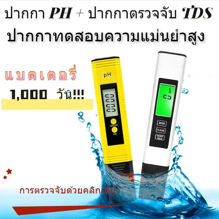 เครื่องวัดคุณภาพน้ำ เครื่องวัด EC / เครื่องวัด pH วัดน้ำ วัดกรด วัดปุ๋ย วัดความเค็มน้ำประปา วัดเกลือเจือจาง TDS