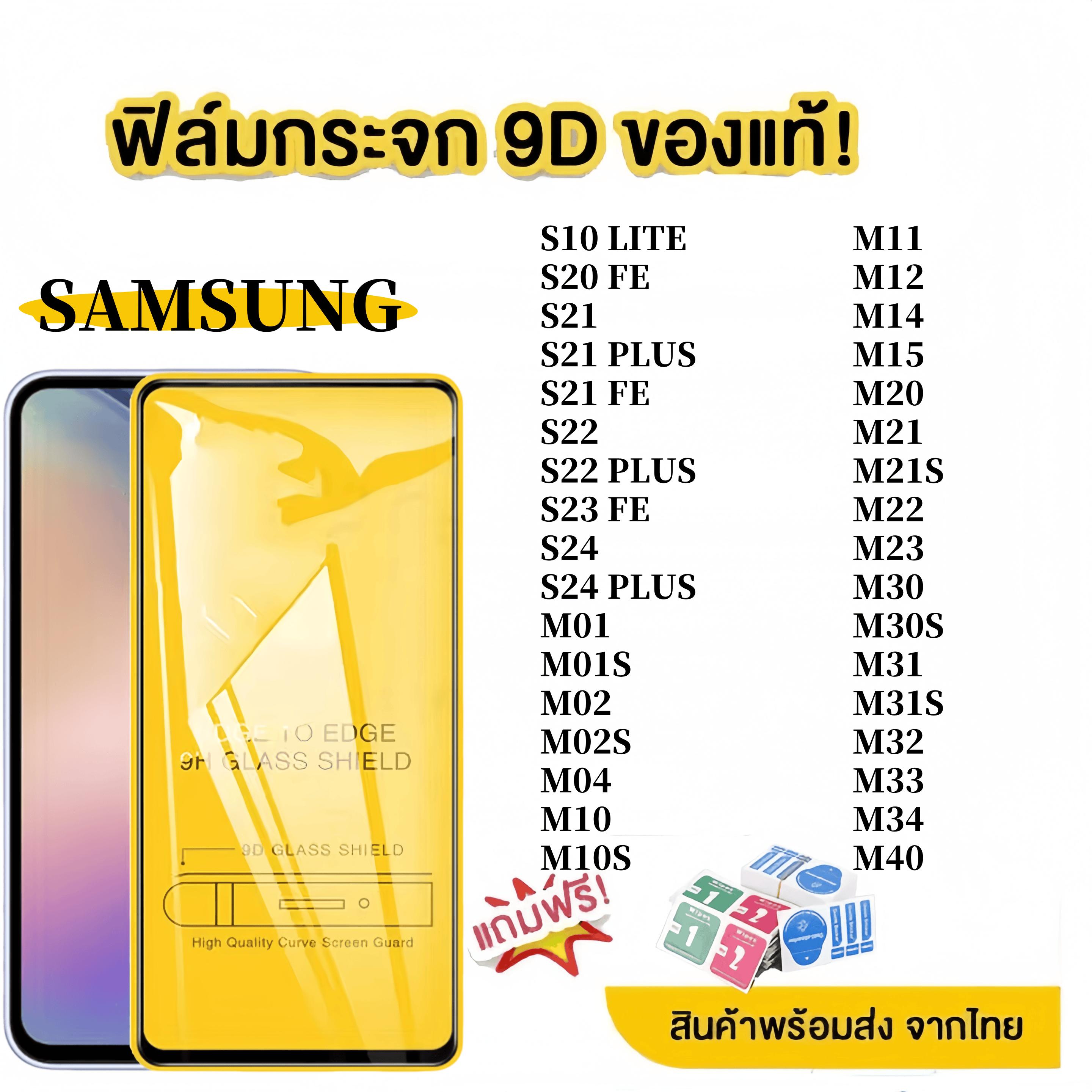 1-3ฟิล์มกันรอย HD ส่งจากไทย for Samsung Galaxy S21 S22 S24 Ultra S21+ S22+ S24+ S23 S20 FE S10 Note 