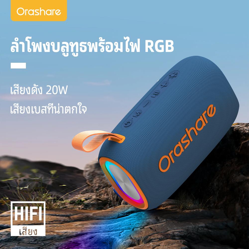 Orashare BS08 Plus ลำโพงบลูธู 20W ไร้สายแบบพกพา พร้อมไฟ RGB Sound บลูทูธ Bluetooth