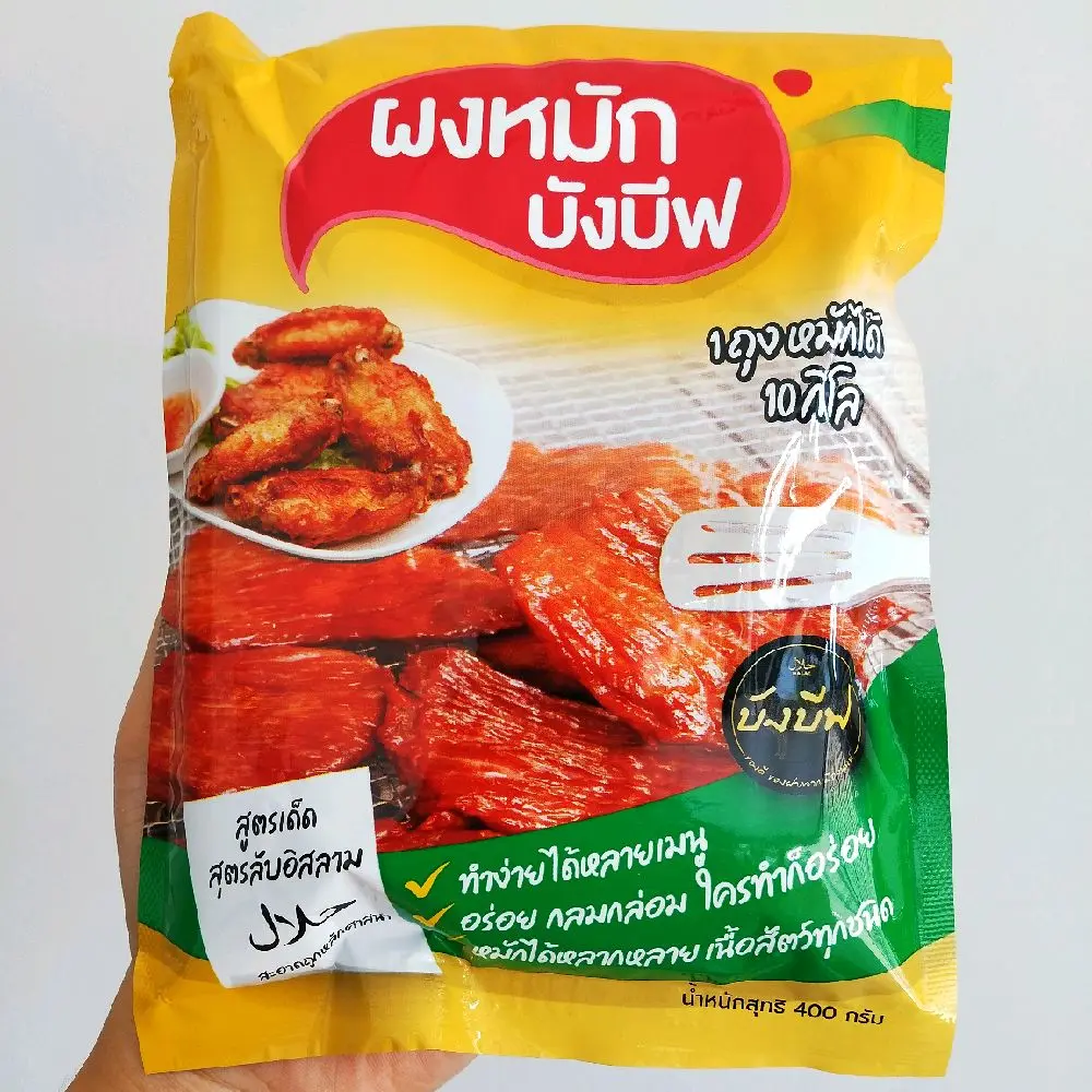ส่งของทุกวัน บังบีฟ ผงหมักบังบีฟ สูตรแดดเดียว ผงหมักอร่อย หมัก เนื้อ หมู ไก่ ปลา (น้ำหนัก400กรัม)