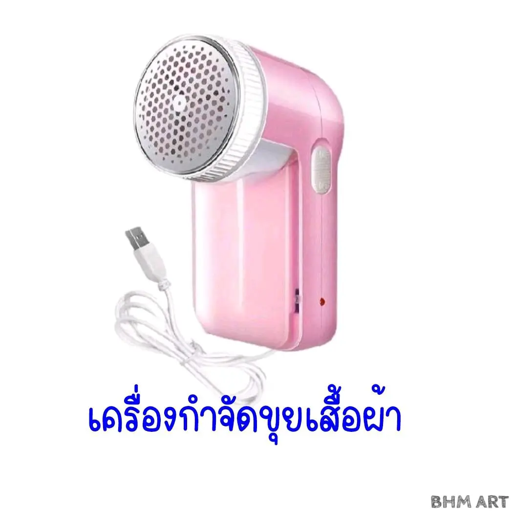 เครื่องกำจัดขนบนเสื้อผ้า ไฟฟ้า 5W แบบไร้สาย ใช้งานได้กับเนื้อผ้าทุกชนิด