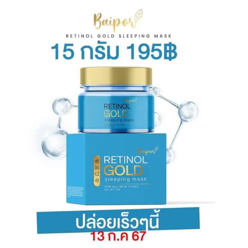 มาร์คทองคำใบปอ   ขนาด15กรัม  ของแท้พร้อมส่ง