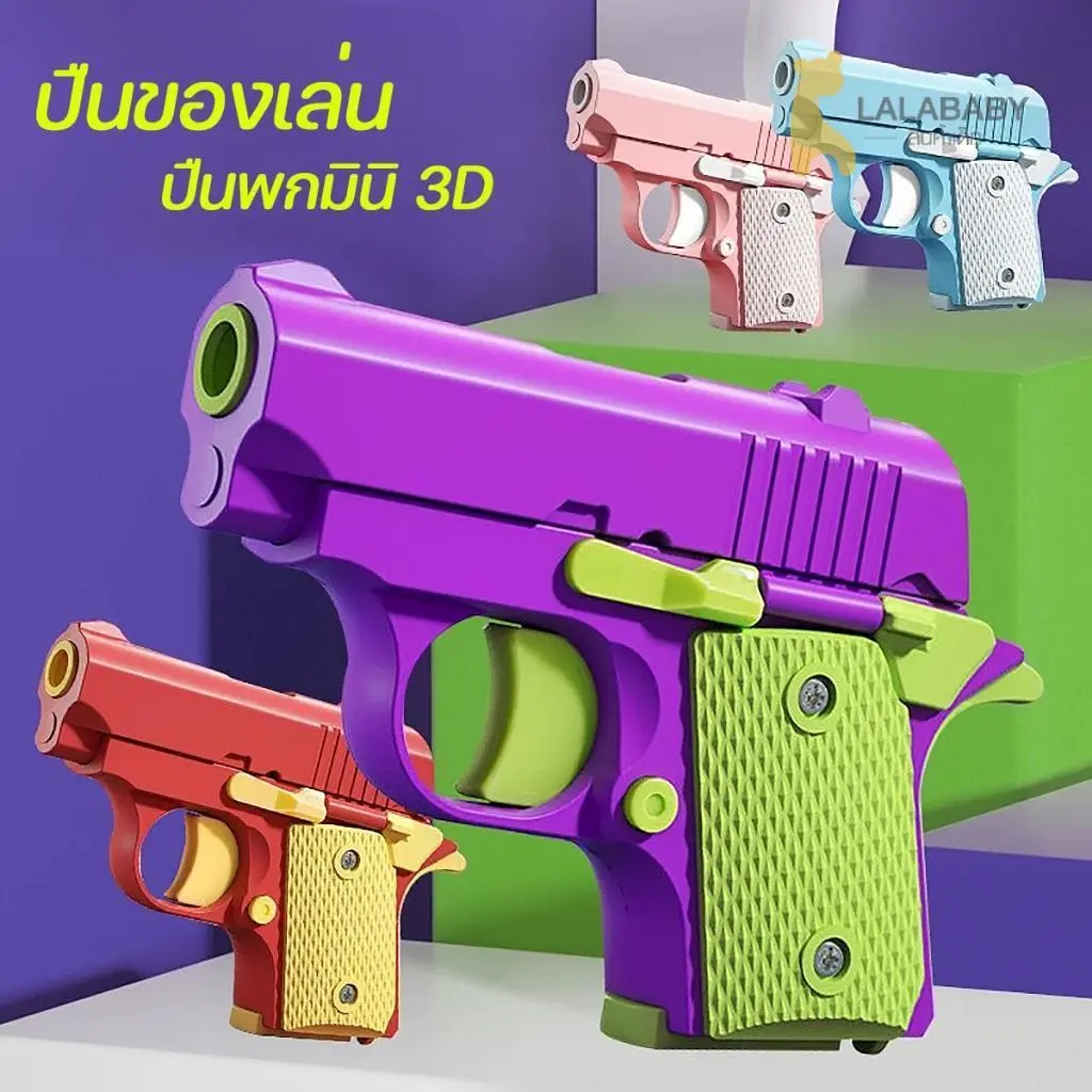 ของเล่นเด็ก  ปืน3D น้ำหนักเบา ไม่มีอันตราย 🔫🌟