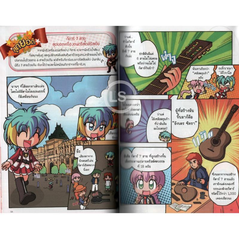 Product Introduction of สปอตสินค้า Learning Station - หนังสือลา ฟลอร่า รัสเซีย สุดยอด (ฉบับการ์ตูน) 37