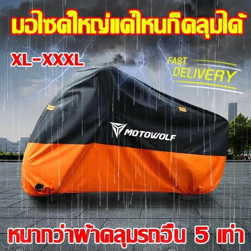 12Hจัดส่งภายใน ทดลองใช้ฟรี 30 วัน ผ้าคลุมรถมอเตอร์ไซค์ คุณภาพสูง ผ้าโอ๊กซ์ฟอร์ด กันลม กันฝน กันแดด กันฝุ่น
