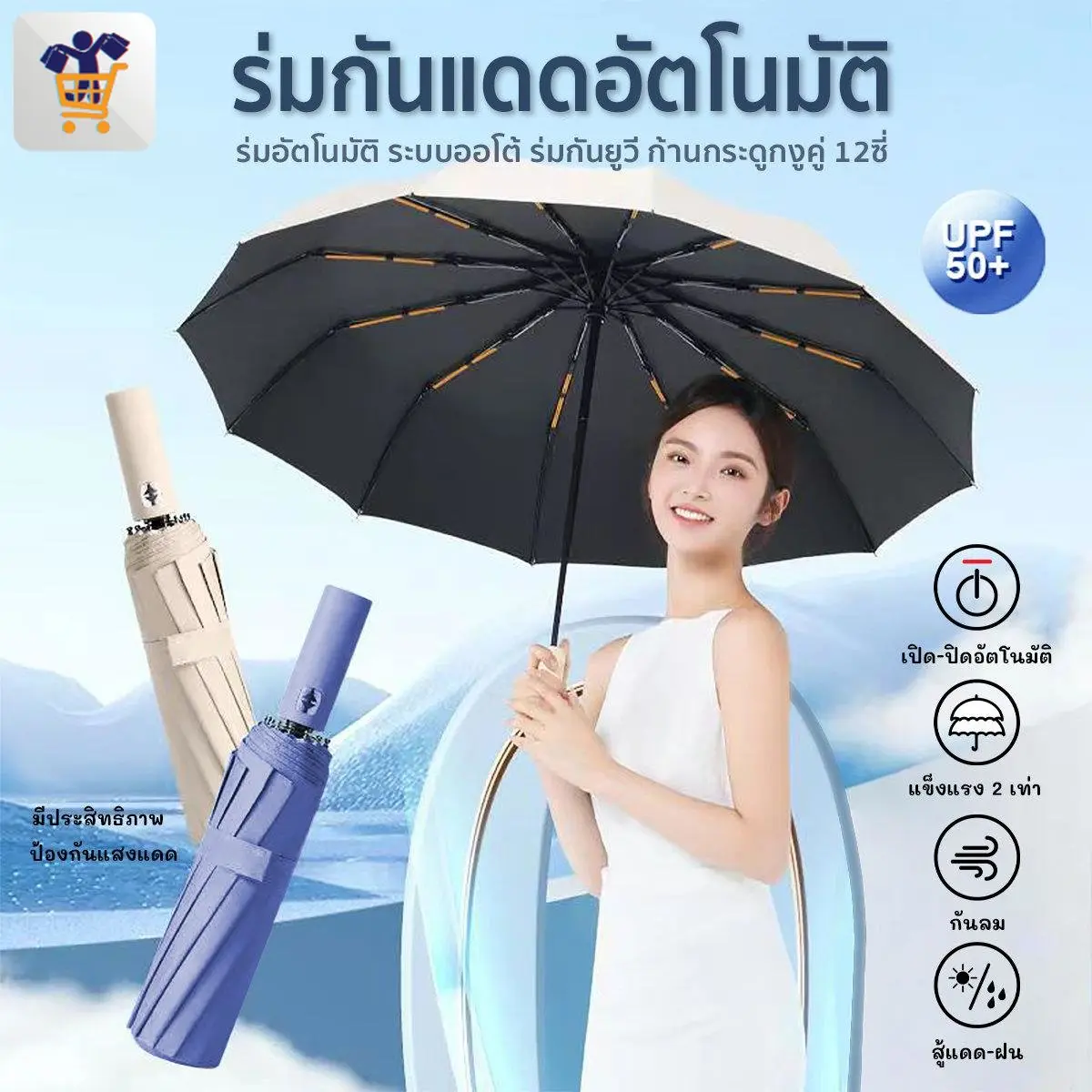 ร่มพับออโต้ ร่ม ร่มพับออโต้ ร่มพกพา ร่มอัตโนมัติ ร่มกันUV ร่มพับ ร่มพับได้ ร่มกันแดด ร่ม ทันสมัย