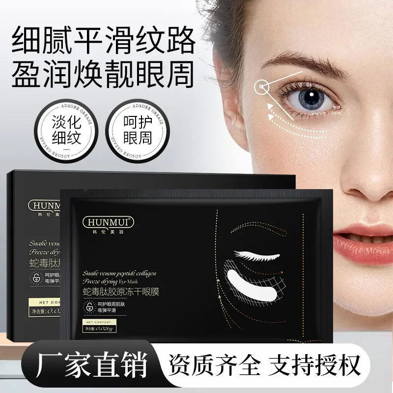 Direct Sale Snake Venom Peptide Collagen Freeze-Dried Eye Mask Moisturizing Lightening Dark Circles Fine Lines Eye Mask Lifting Eye Area