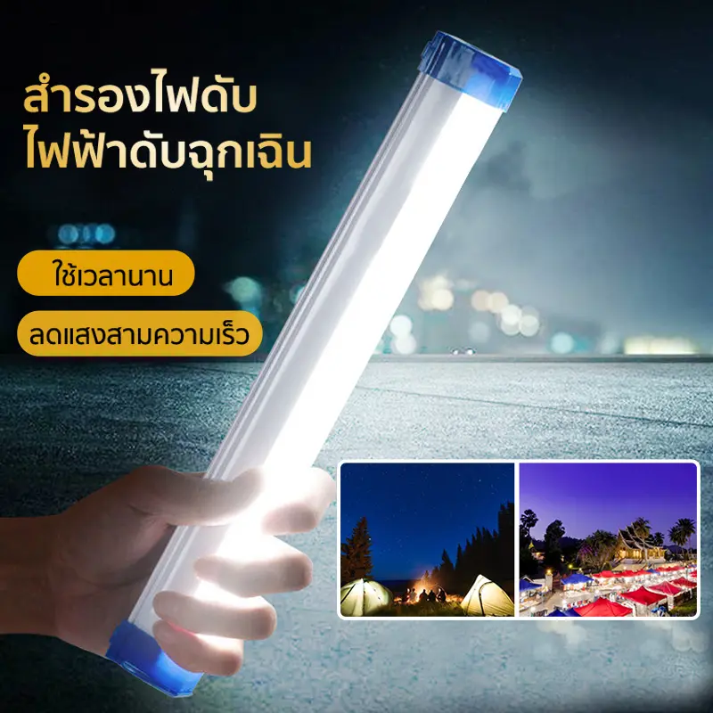 พร้อมส่งหลอดไฟ led ไร้สาย พกพา 3 โหมด ไฟฉุกเฉิน led การชาร์จด้วย USB หลอดไฟฉุกเฉิน หลอดไฟ หลอดไฟฉุกเฉิน