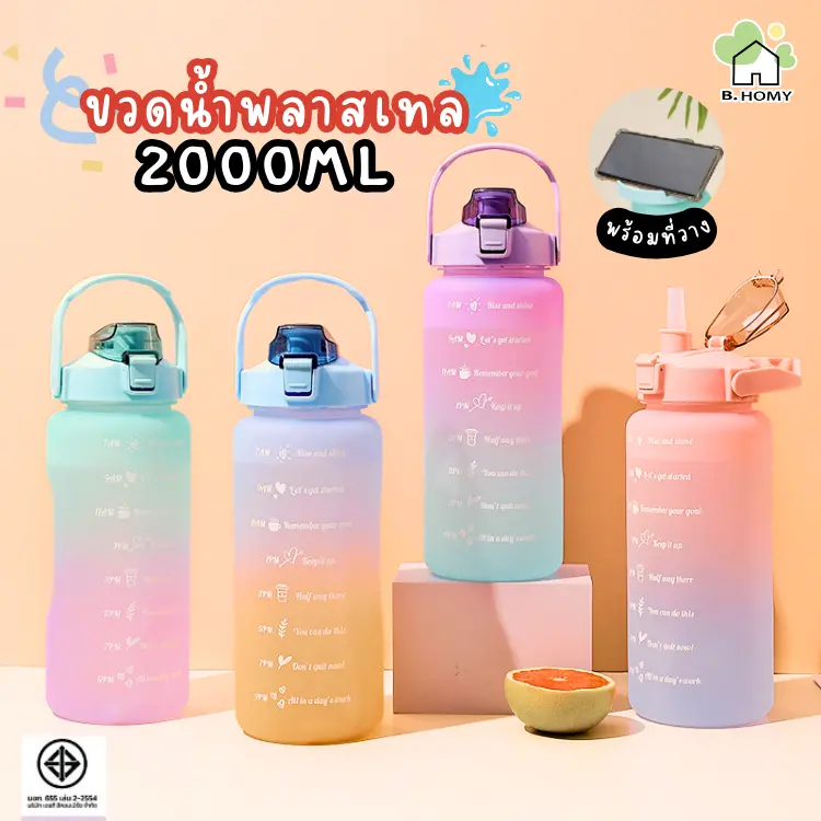 ขวดน้ำพลาสติกพกพา 2 ลิตร สีพาสเทล มีมาตรผลิตภัณฑ์บอกระดับน้ำ