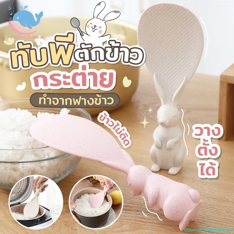 GourmetsGBlleryBshop Valentine's Day Gifts for Your Loved One ทัพพีตักข้าว ทัพพี ที่ตักข้าว ทัพพีพลาสติก ทัพพีโบว์ ทัพพีรูปกระต่าย ข้าวไม่ติดทัพพี ล้างง่าย ทัพพีตักข้าวรูปกระต่ายน่ารักตั้งได้