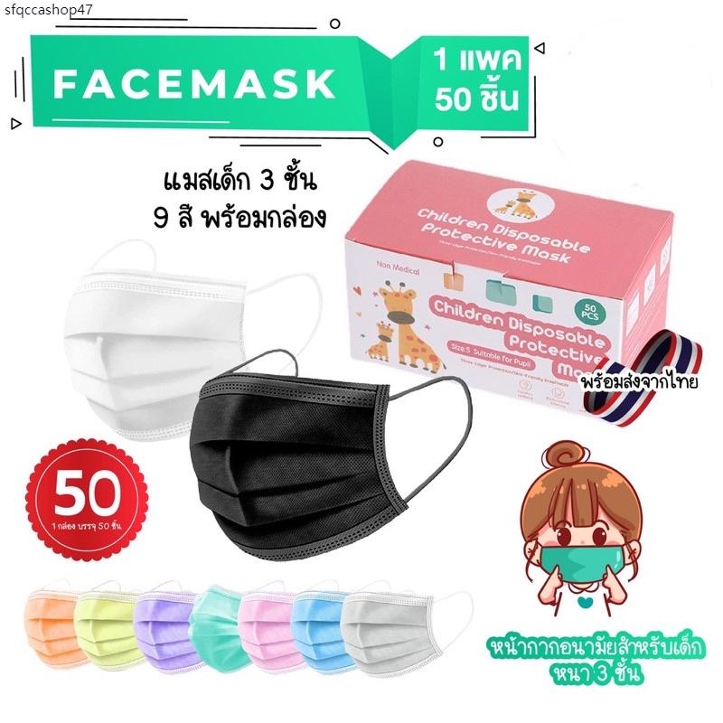 Product Introduction of เเมสเด็ก (1กล่อง50ชิ้น) หนา3ชั่น 5-13ปี พร้อมส่งด่วนในไทย 0