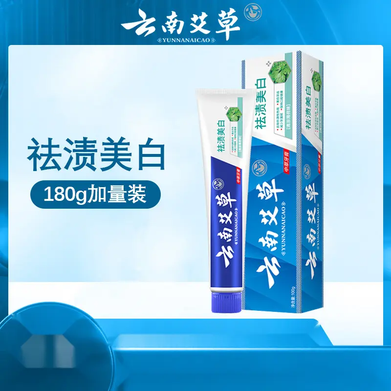 Yunnan Argy Wormwood Toothpaste Whitening Yellow Removing White Bad Breath Fresh Mint Clearing Heat Removing Fire Toothpaste Oral