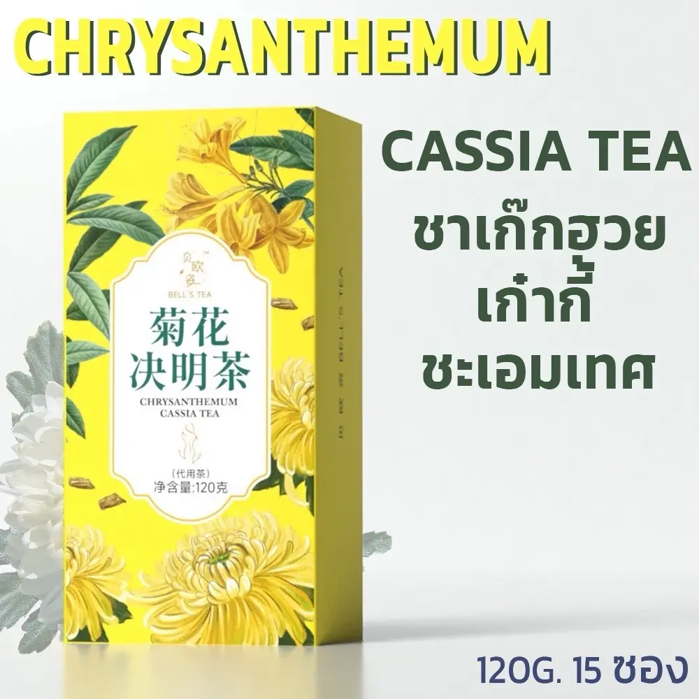 ชาจีนกล่องสีเหลือง ชาจีนชาเก๊กฮวย เก๋ากี้
