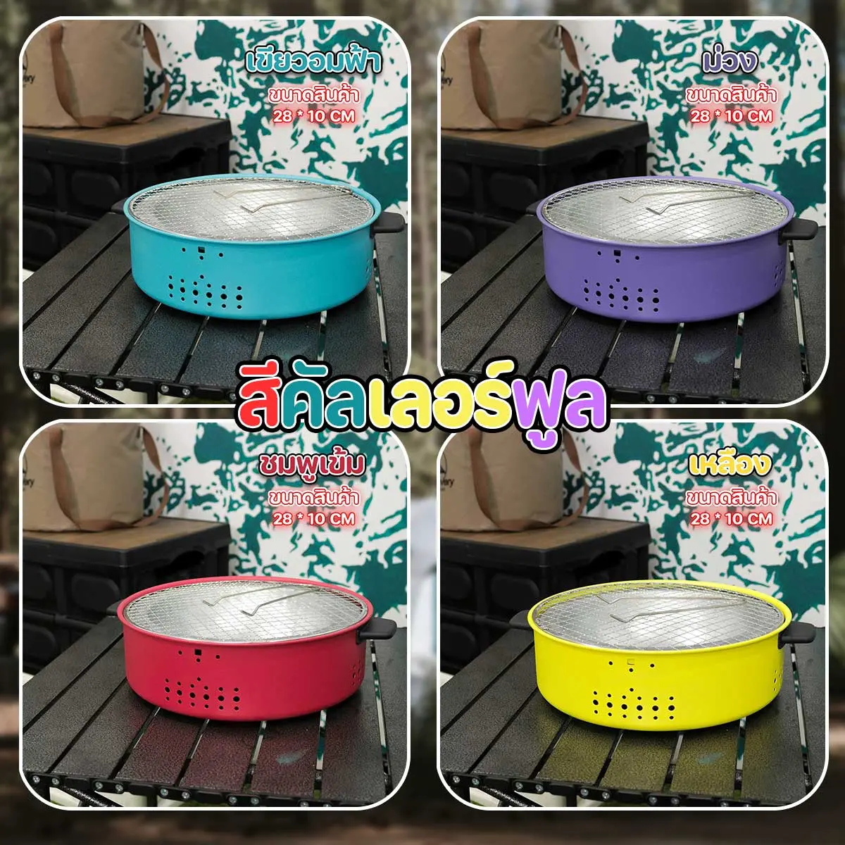 【จัดส่งอย่างไว】Go-at เตาบาร์บีคิว เตาปิ้งย่างสำหรับพกพา ขนาด 28x10 cm  เตาถ่านปิคนิควงกลม พร้อมตะแกรงย่าง
