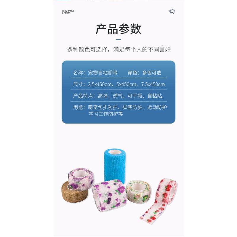 Product Introduction of Pet Puppy Dog Out Anti-dirt Artifact Leggings Tape Self-adhesive Bandage Walking Dog Around Feet Protective Bandage Cloth Tape 13