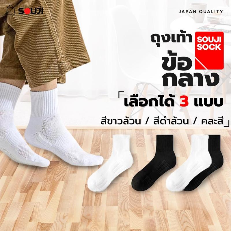 Product Introduction of PACK 4 FREE 1ถุงเท้าข้อยาว SOUJI SOCK ถุงเท้าครึ่งแข้ง สไตล์มินิมอล ถุงเท้ายาว แบบหนาพิเศษ เลือกได้ 3 แบบแพคสุดคุ้ม 4