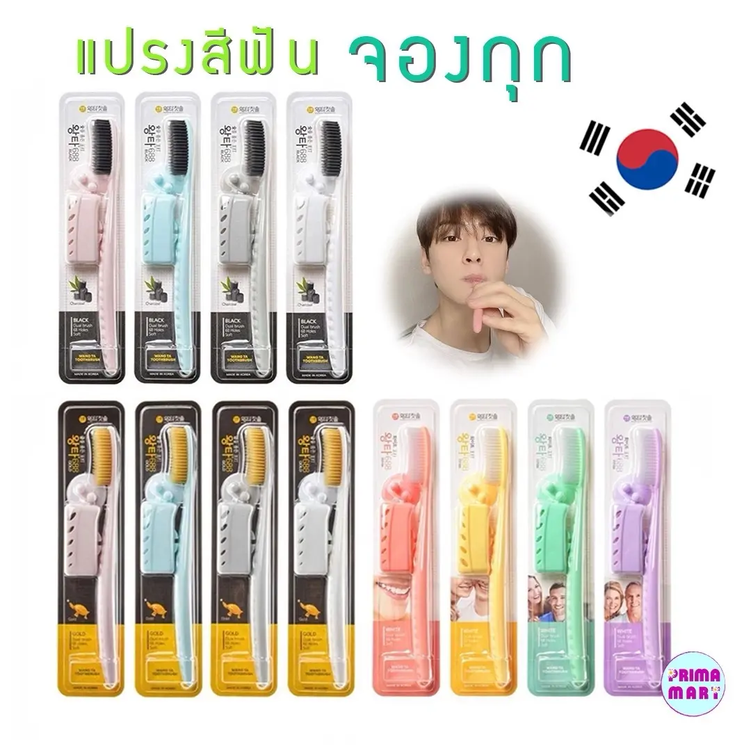 แปรงสีฟันจองกุก Wangta Tooth Brush หัวแปรงขนาดพิเศษ (สุ่มสี)