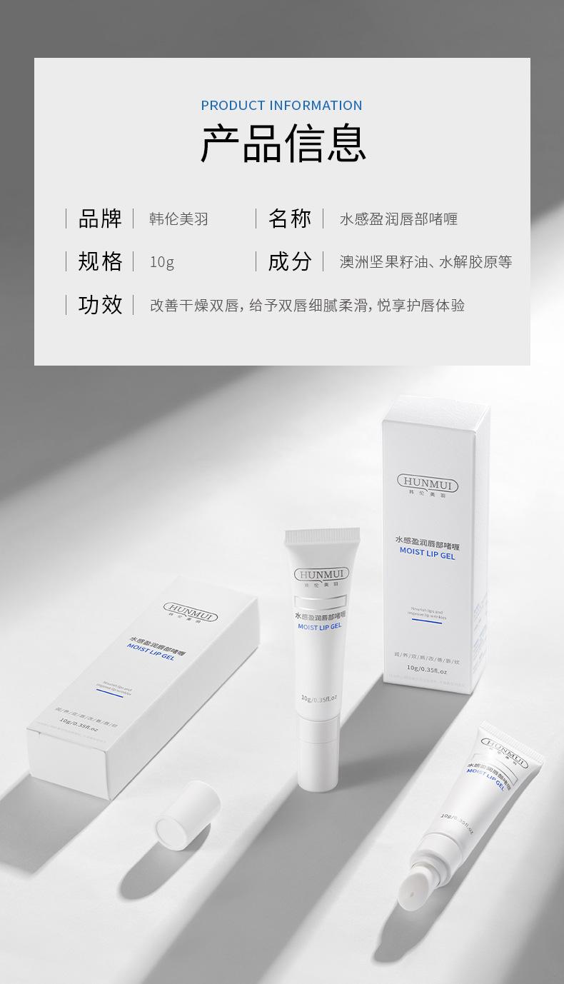 Product Introduction of Hanlun Meiyu Water Feeling Rich Moist Lip Gel Care Lip Moisturizing Exfoliating Light Lip Lines Lipstick 12