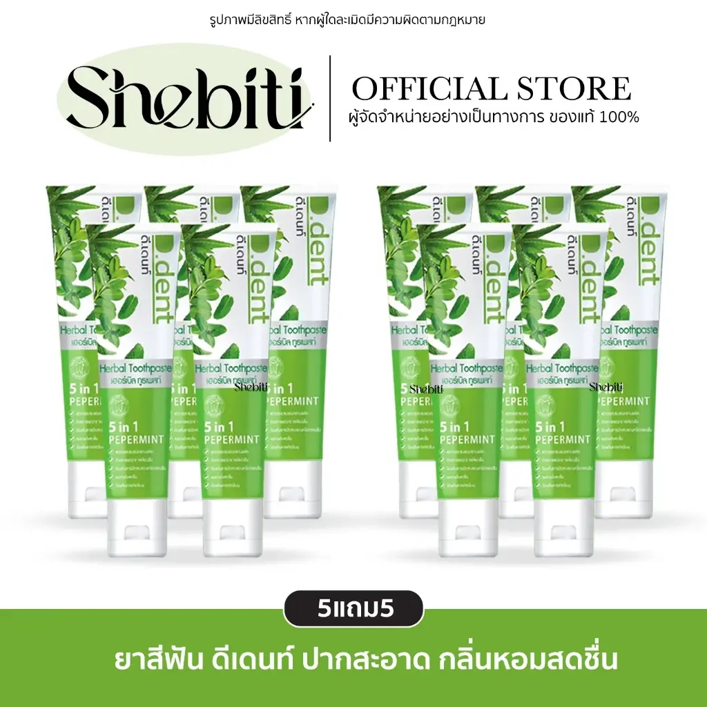[10 แท่ง] D.dent Herbal White Toothpaste ยาสีฟัน ดีเดนท์ เสียวฟัน มีกลิ่นปาก กลิ่นมิ้นต์