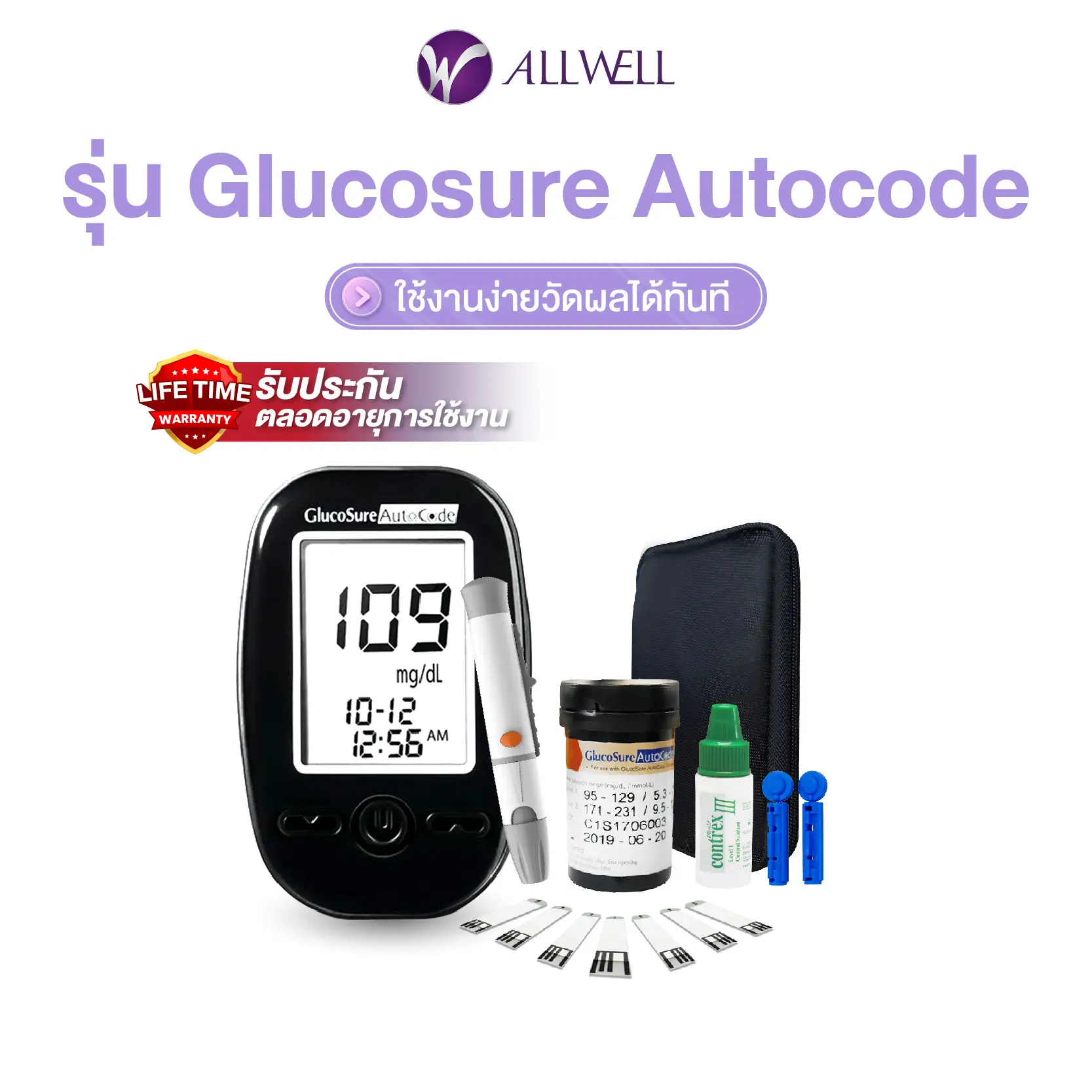 ALLWELL Glucosure Autocode เครื่องวัดน้ำตาล (พร้อมแผ่นตรวจ 25 ชิ้น) รับประกันตลอดอายุการใช้งาน