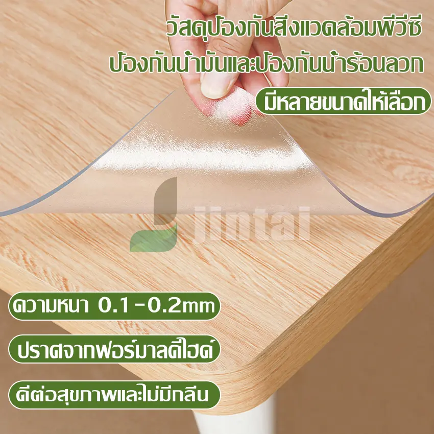 ผ้าปูโต๊ะ ผ้าคลุมโต๊ะ ใสพลาสติกพีวีซี PVC ไม่มีกลิ่น กันน้ำมันกันความร้อน ทนทาน ทำความสะอาดง่าย ผ้าปูโต๊ะอาหาร พร้อมส่ง มีเก็บปลายทาง ผ้าปูโต๊ะ ผ้าปูโต๊ะ ผ้า  ปู