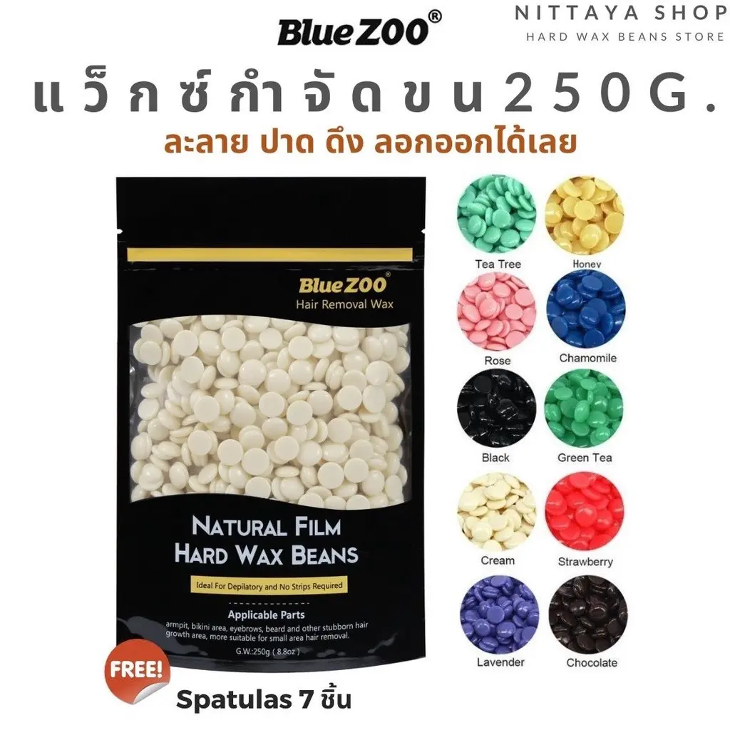 เม็ดแว๊กซ์กำจัดขน Blue zoo บราซิลเลียนแว๊กซ์ 250 g. แถมฟรีไม้ปาด 7 ชิ้น บุรุษ รักแร้ ขนรักแร้ แว็ก