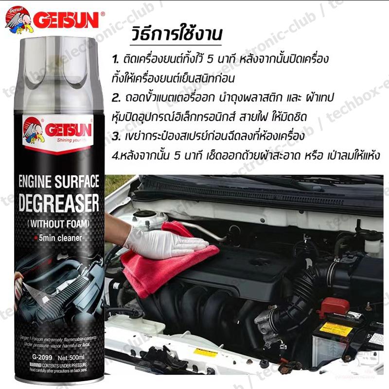 Product Introduction of 【สินค้าพร้อมส่ง】Getsun สเปรย์ล้างห้องเครื่อง สเปรย์ทำความสะอาดห้องเครื่องยนต์ G-2099 500ml Getsun Engine Surface Degreaser 25