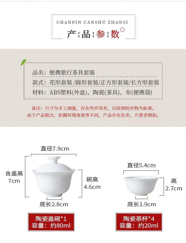 Product Introduction of Fashion Car Travel Mini Outdoor Portable Tea Set Chaozhou Gongfu Travel Pure White Gaiwan Tea Set Tea Cup Set 5