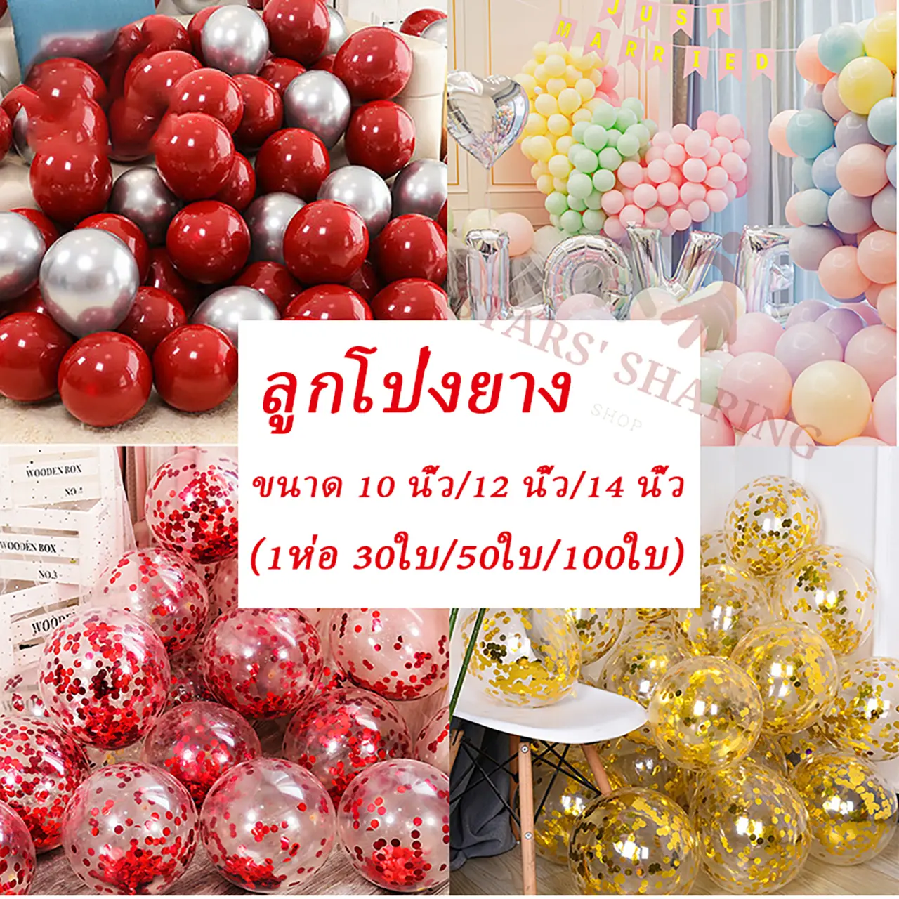 จัดส่งที่รวดเร็วอุปกรณ์ปาร์ตี้ บอลลูน ขนาด 10 นิ้ว/12 นิ้ว/14 นิ้ว (1ห่อ 30ใบ/50ใบ/100ใบ) เนื้อหนา สีสวย ตกแต่งงานเลี้ยงวันเกิด งานแต่งงาน วันวาเลนไทน์ ลูกโป่งแดง ลูกโป่ง ลูกโป่งวันเกิด Balloon บอลลูนเป่าลม ลูกโป่งมุก ลูกโป่งวันเกิดลูกโป่งยาง