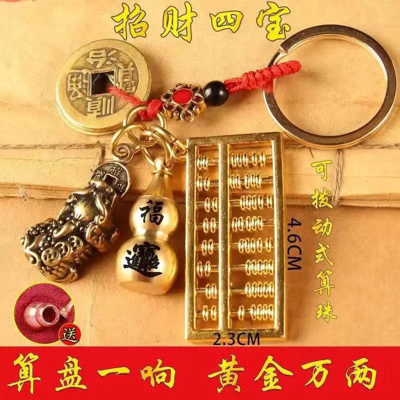 New Lucky Four Treasures Brass Abacus 12 Zodiac Five Emperors Red Rope Zodiac Calabash Keychain Pendant