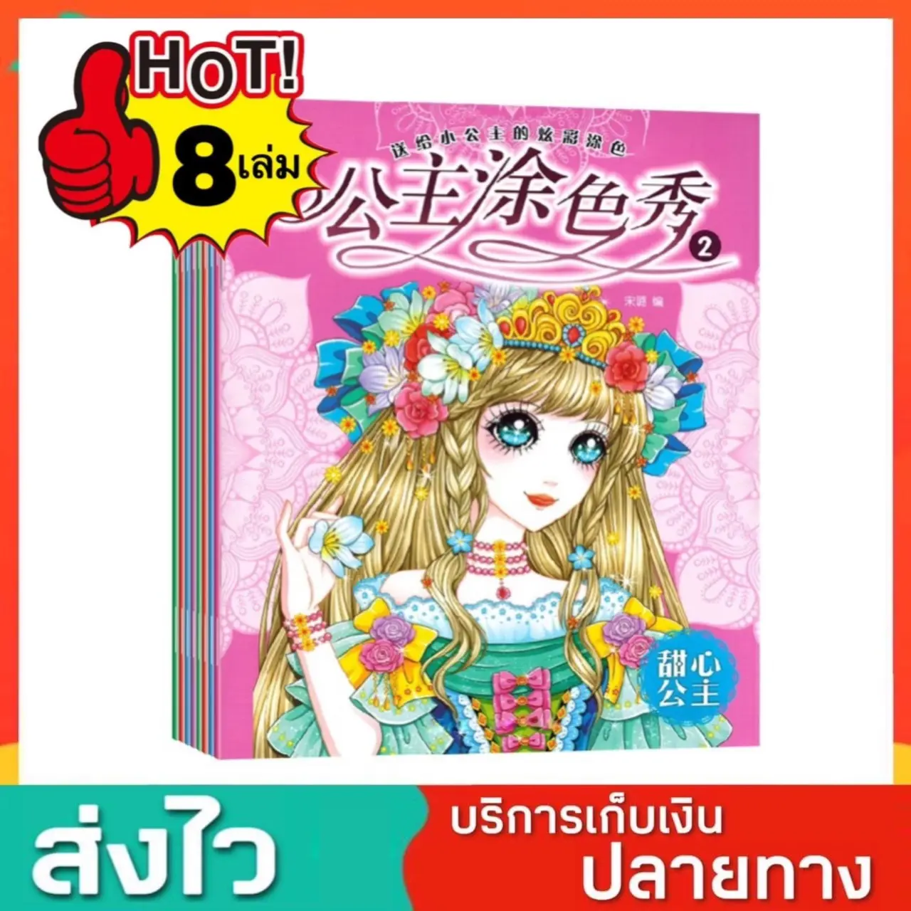 ชุด 8 เล่ม สมุดระบายสี สมุดระบายสีเด็ก สมุดระบายสีเจ้าหญิง สมุดระบายสีฝึกสมาธิ สมุดระบายสีการ์ตูน สมุดฝึกระบายสี