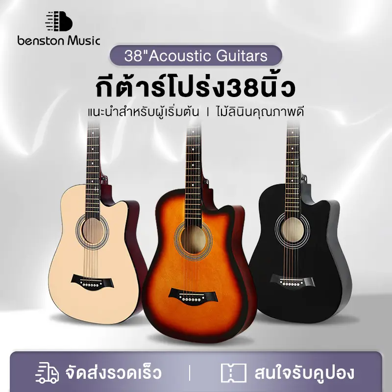 Benston กีต้าโปร่ง กีต้า กีตาร์38นิ้ว เหมาะสำหรับมือใหม่ แข็งแรง พกพาสะดวก มีหลายสี กีต้าร์โปร่งคุณภาพ งานดี Acoustic Guitars