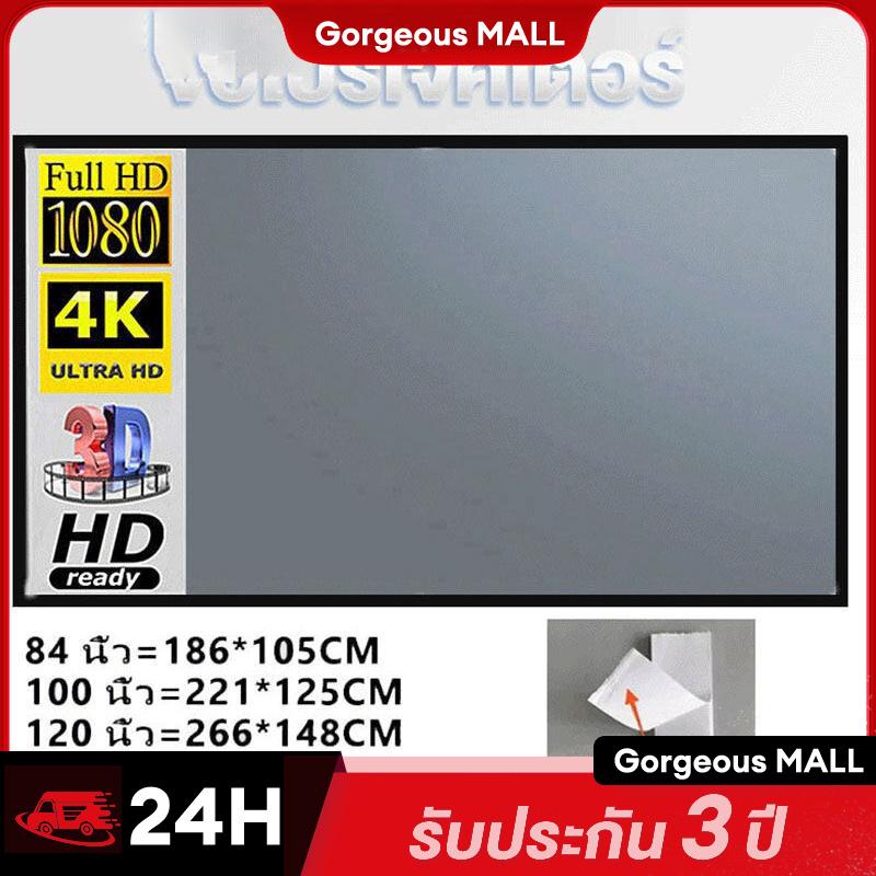 จอโปรเจคเตอร์ 84/100/120