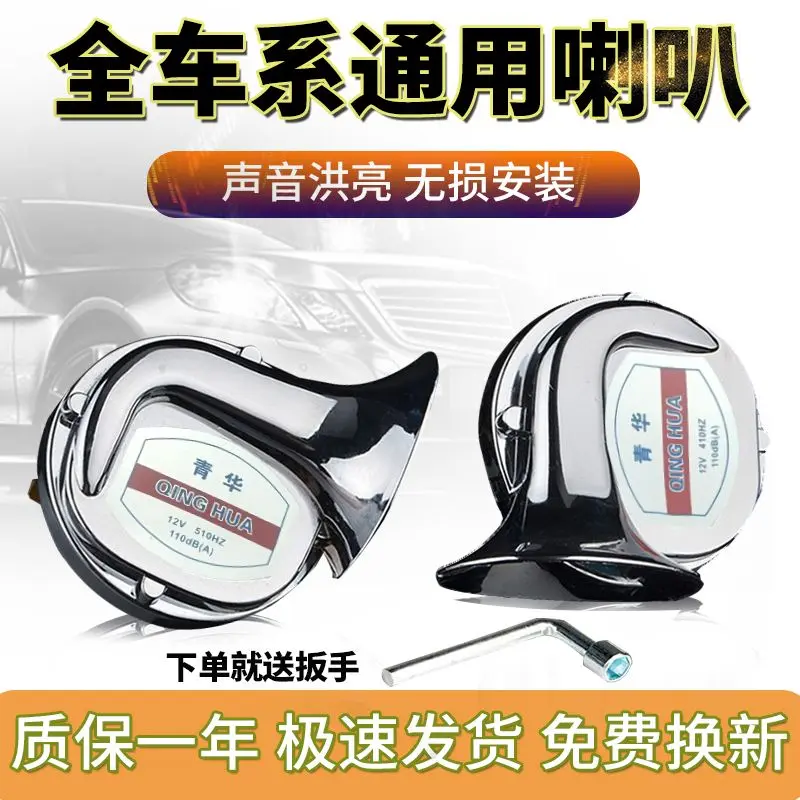 [1718 Positive Reviews] Car Snail Horn 12V Super Loud High Volume Waterproof Dual Tone for Cars, Motorcycles, Trucks Modification Horn
