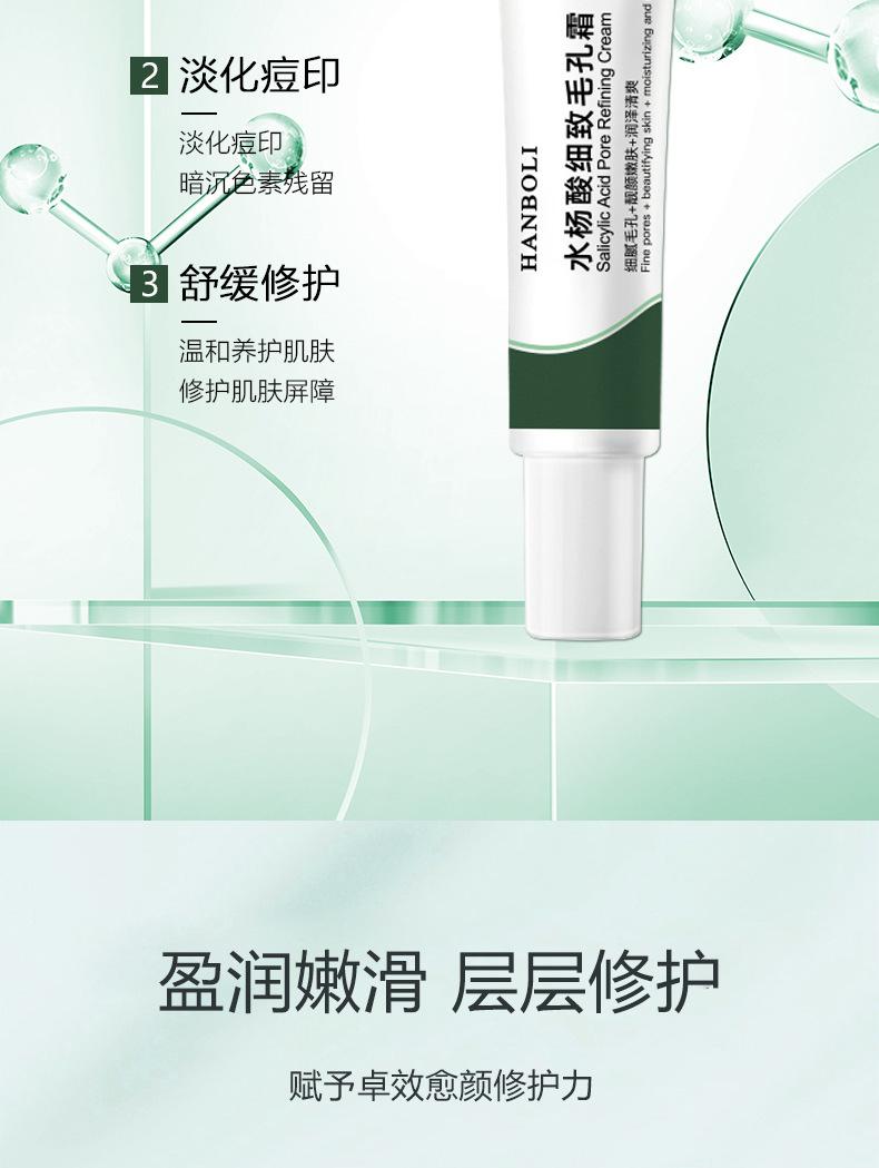 Product Introduction of Hanboli Azelaic Acid Gel Salicylic Acid Pore Cream Blackhead TikTok Smear-On No-Wash Gel Combination Hydrating 8