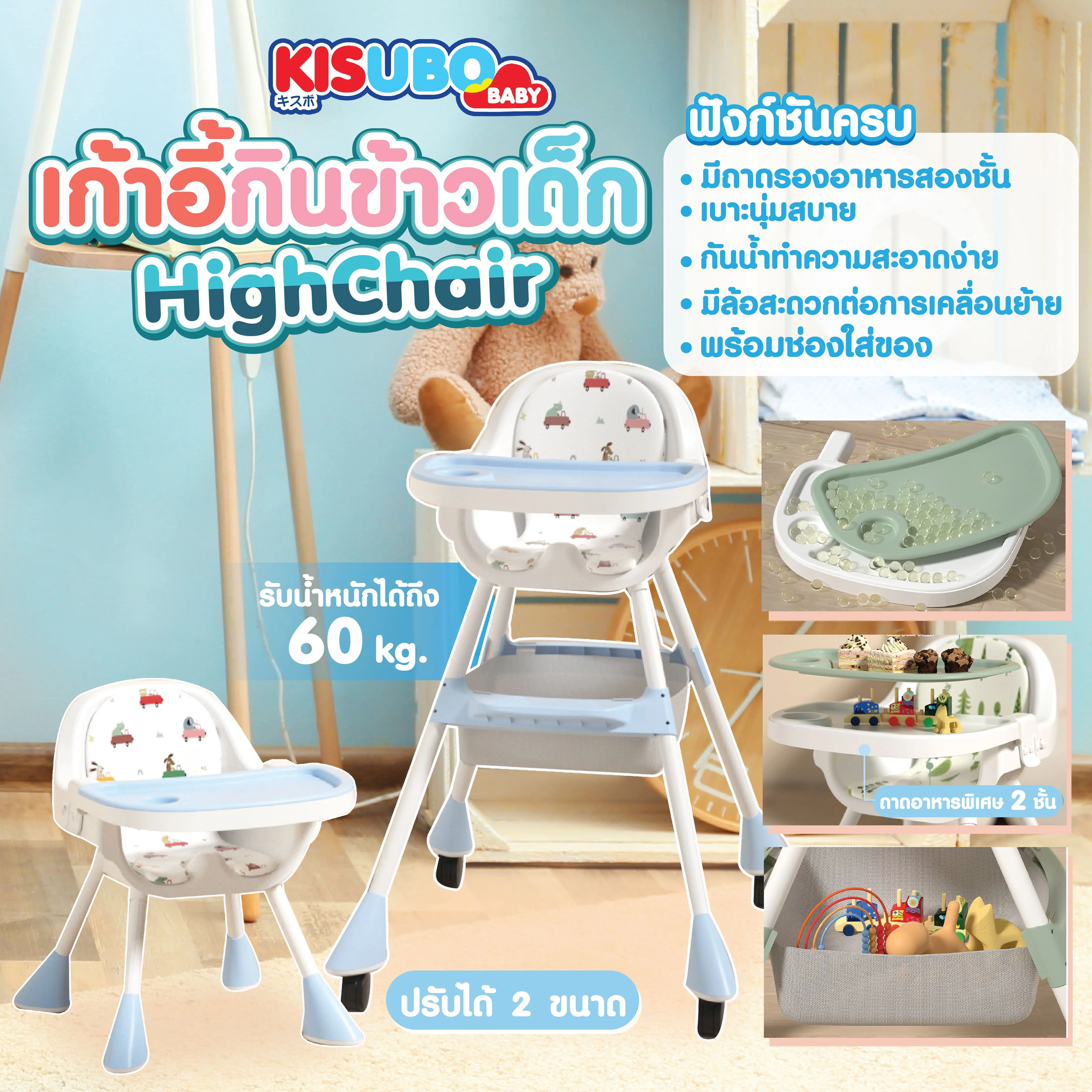 KISUBO  เก้าอี้กินข้าวเด็ก โต๊ะกินข้าวเด็ก มีถาดรองอาหาร เบาะรองนั่งเป็นหนัง เด็กผู้ชาย เด็กหญิง