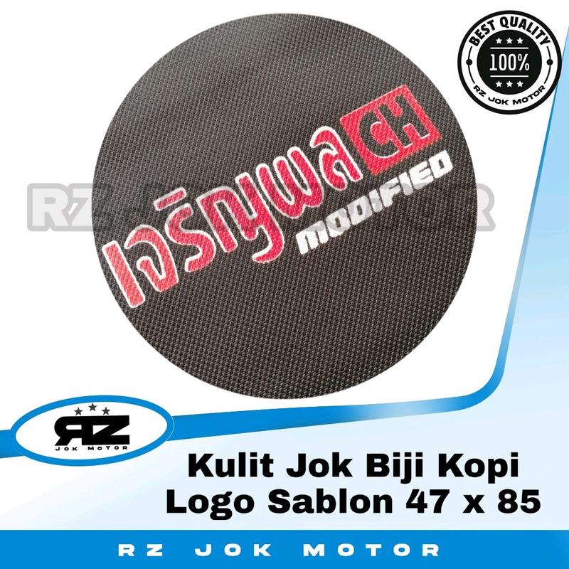 Kulit Jok Sarung Jok Motor Sablon Logo Kecil 2
