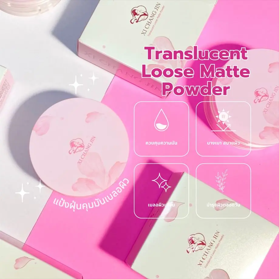 <<XI CHANG JIN>> Translucent Loose Matte Powder แป้งฝุ่นโปร่งแสง เบาสบายหน้าทั้งวัน