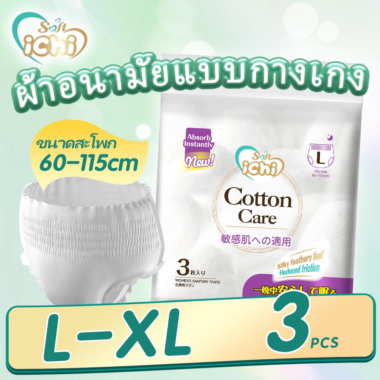 【ซื้อ 4 แพ็ค รับฟรีค่าจัดส่ง】ผ้าอนามัยแบบกางเกง ichi ผ้าอนามัยกางเกง อัปเกรดผ้าอนามัยระบายอากาศได้ 3