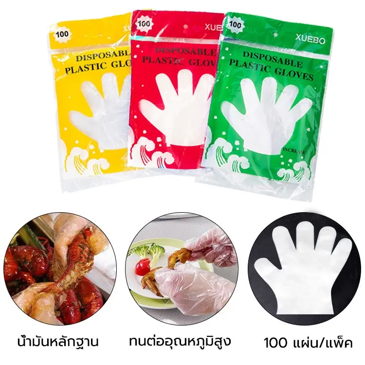 ถุงมือพลาสติกใส ( 1 ห่อ มี 100 ชิ้น) ถุงมือเอนกประสงค์ ใช้แล้วทิ้ง