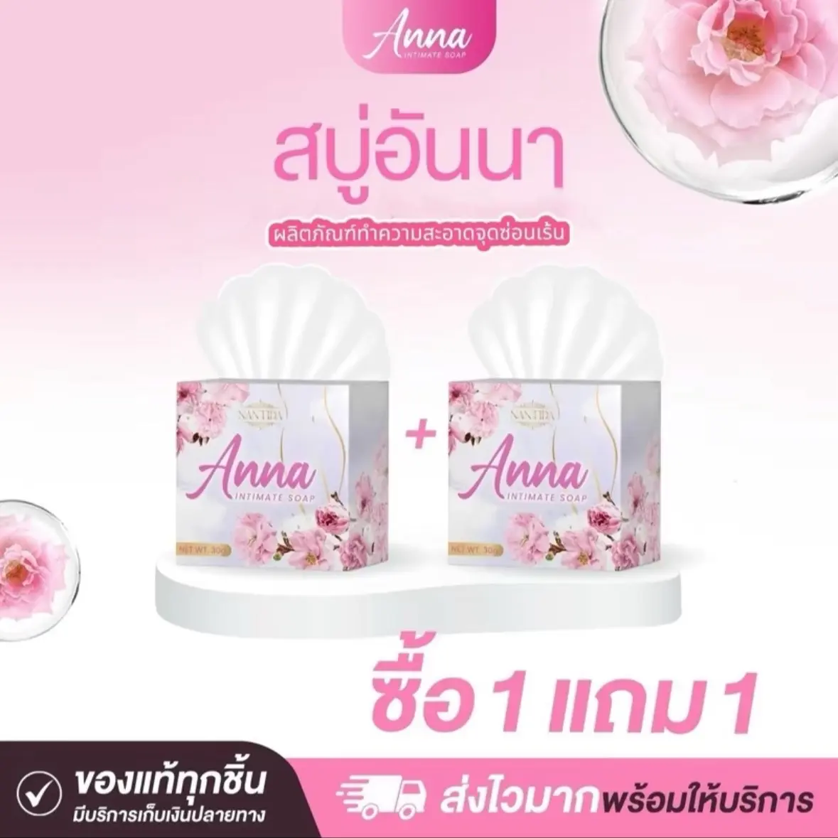 สบู่อันนา โปรขายดี 1 แถม 1