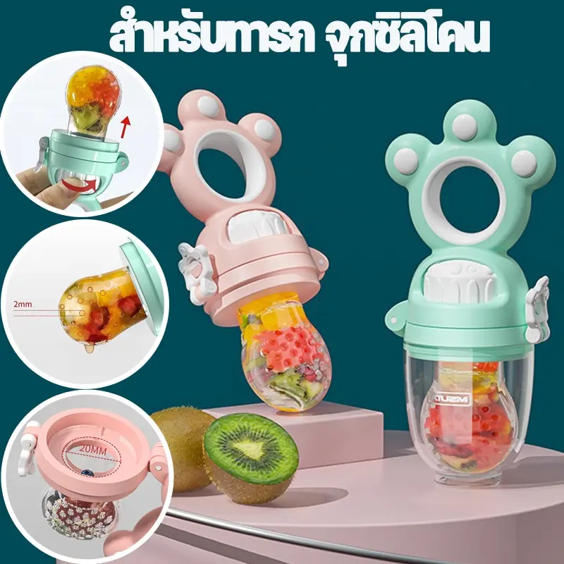 [COD] 【Free-sun】จุกกัดซิลิโคนใส่ผลไม้ ที่ดูดผลไม้จุกนมสำหรับเด็กหัดกัดกินผลไม้ ยางกัดผลไม้ สำหรับเด็กอ่อนและเด็กเล็ก
