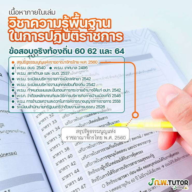 หนังสือเตรียมสอบ อปท.