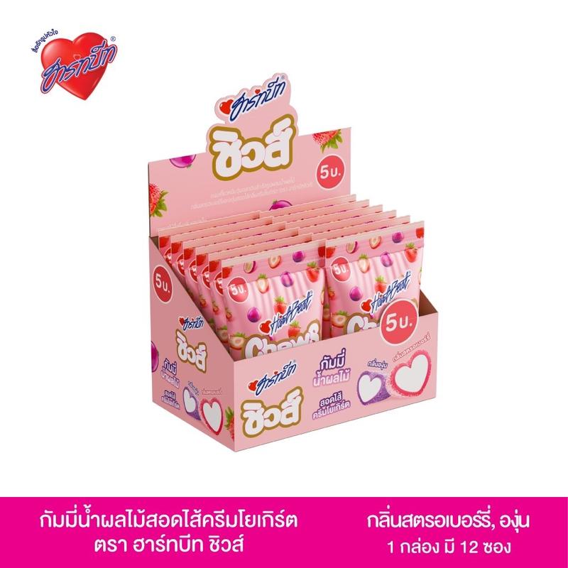 Product Introduction of [ใหม่!] Hartbeat Chews ฮาร์ทบีทชิวส์ กัมมี่น้ำผลไม้ กลิ่นสตรอเบอร์รี่, องุ่น สอดไส้ครีมโยเกิร์ต   1 กล่อง 12 ถุง 1