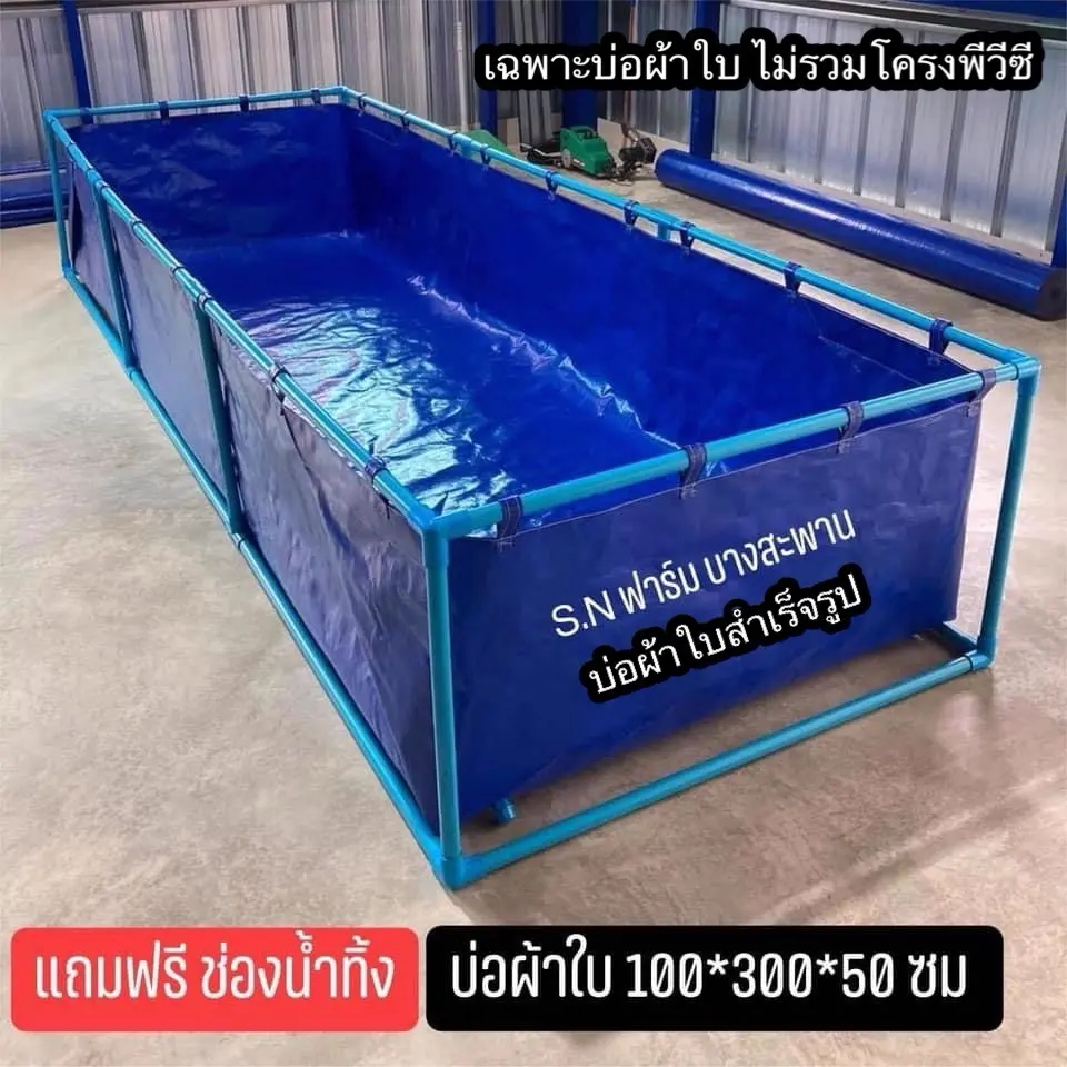 บ่อผ้าใบแบบหูสอด รุ่นหนา0.3 (ไม่รวมโครงพีวีซี) สีน้ำเงิน บ่อผ้าใบสำเร็จรูปสำหรับเลี้ยงสัตว์น้ำ