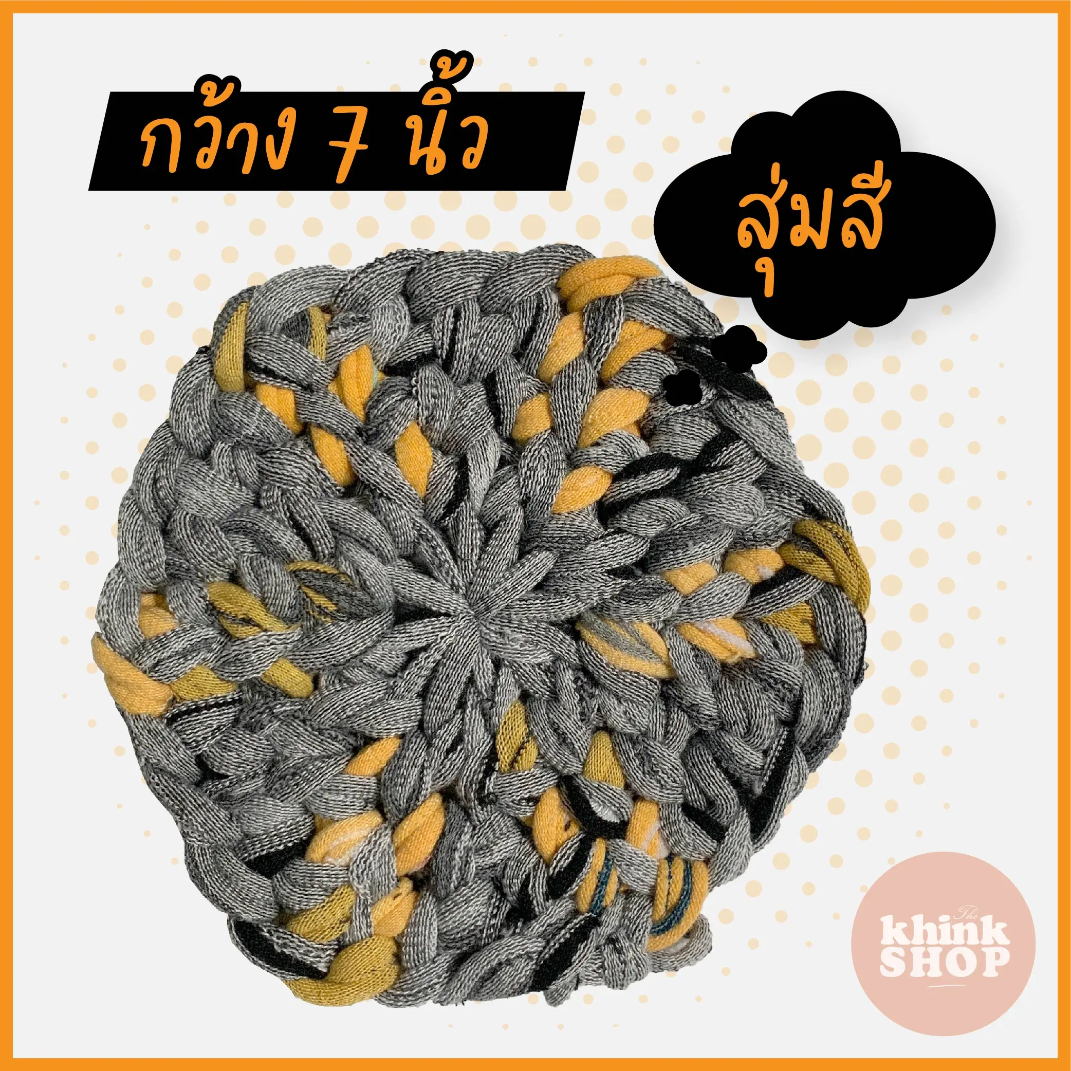 ผ้ารองครก รองหม้อ รองเขียง แผ่นรองครก รองหม้อ รองเขียง ขนาด 7 นิ้ว