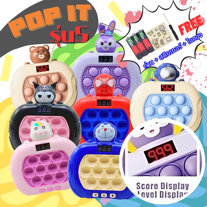 PT008-S ของเล่น POP IT V.5 999lv (พร้อมของแถม 3 รายการ) ป็อปอิทไฟฟ้า รุ่น5 มาพร้อมหน้าจอดิจิตอล 999 เลเวล popit ไฟฟ้า