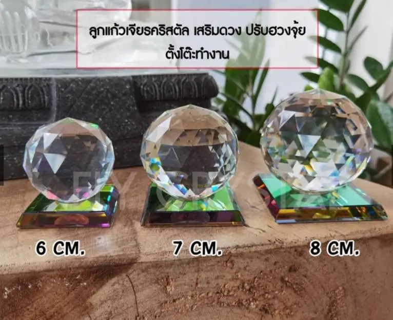 ลูกแก้วเจียรคริสตัล เสริมดวง ปรับฮวงจุ้ย ตั้งโต๊ะทำงาน